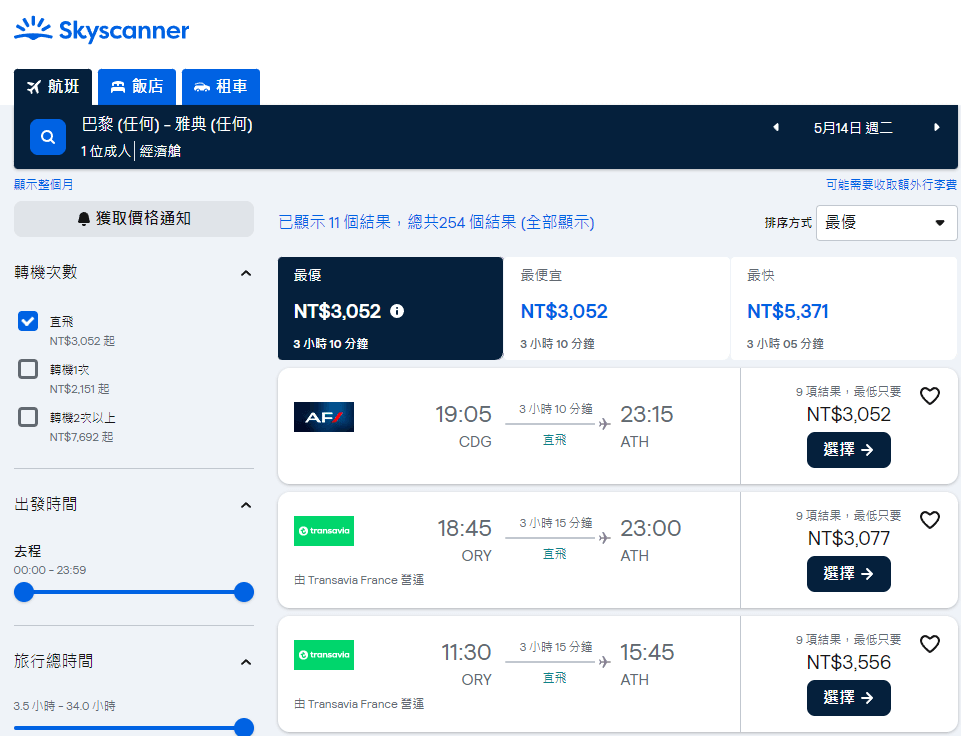 如何搜尋 CP 值 (價格 & 時間) 的航線跟班機呢 相信如果已經開始研究歐洲自由行的讀者，或是飛往法國的機票價格，應該對於使用 Skyscanner 比價不陌生