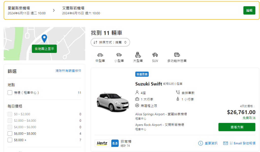 Booking.com 旗下的租車比價網站，由於澳洲可以選擇的租車公司有近 10 間左右，利用 Rentalcars 可以快速比較各家公司、各種車型的價格