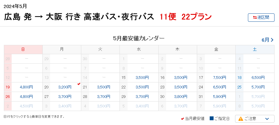 夜間巴士除了上面介紹的格安移動以外，也有推出專屬的比價網站可以綜合比價更多客運品牌