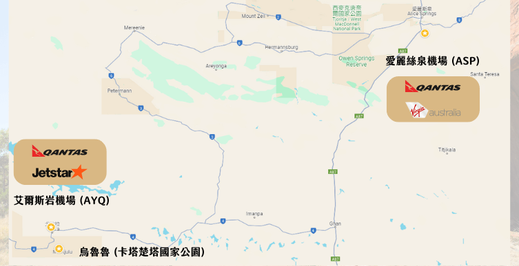 如何到達 ｢地球的肚臍」，烏魯魯位於澳洲北領地的南部 — 卡塔楚塔國家公園內，大多旅客會透過國內線前往