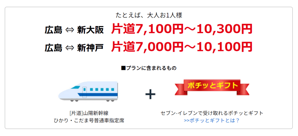 隨著居住在日本更久，筆者又研究出新的省錢妙招，如果尋找日本國內的旅行社有機會找到更加便宜的新幹線票價