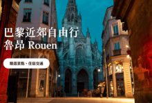 Rouen, France A Guide to Food, Sights, and Travel Tips for a Self-Guided Tour