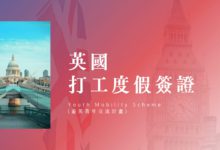 Guide to Applying for the UK Youth Mobility Scheme Visa & Job-Hunting Experience