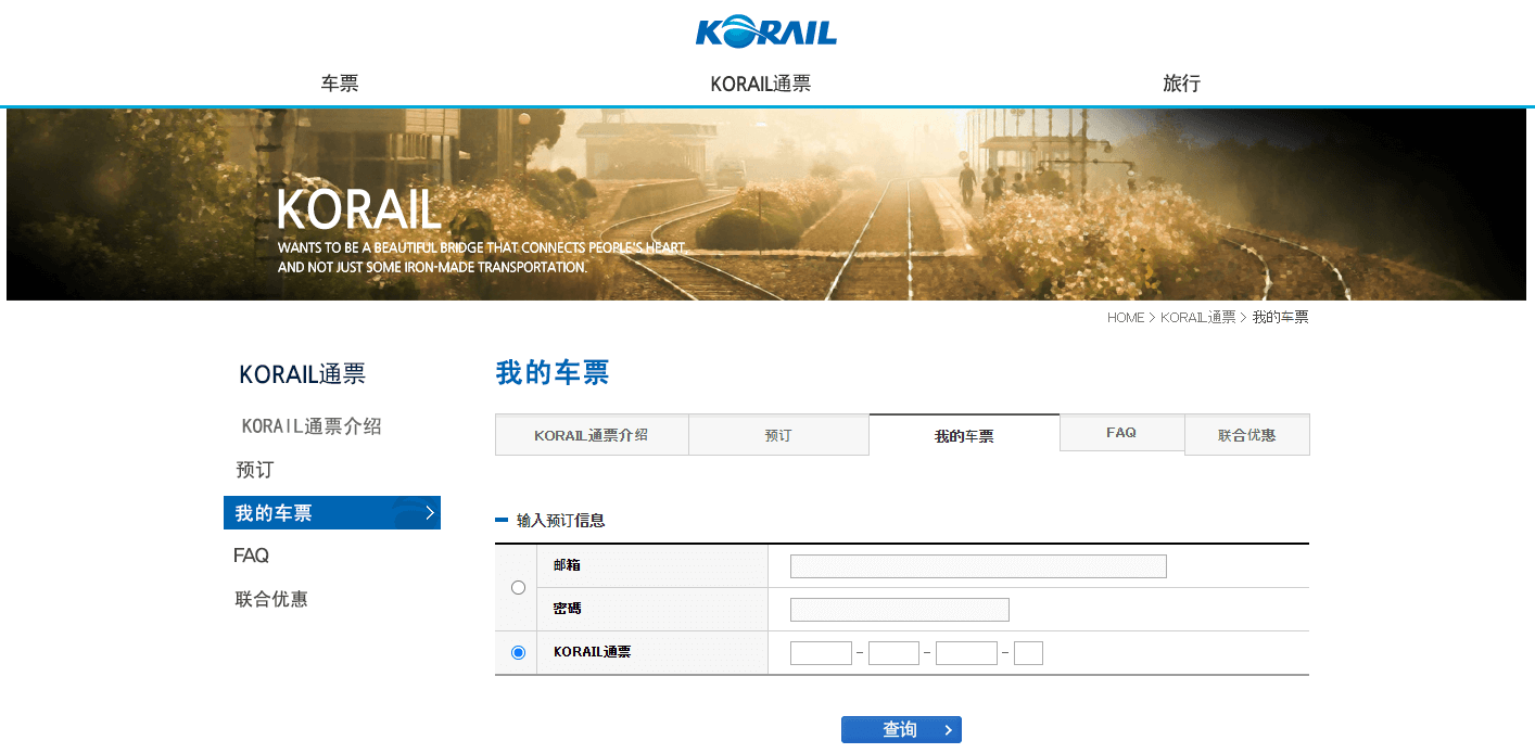 目前在 KKday 以及 Klook 都有合作販售 Korail Pass，好處是不用被收取 KTX 官網訂票的海外交易手續費