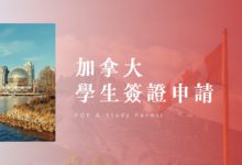 Canadian Student Visa Application Process Record Study Permit Document Checklist, Processing Timeline