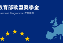 Ministry of Education EU Scholarship 2024-25 Reform & Updates Explained Eligibility Criteria & Document Comparison