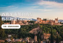 Planning Your Trip to Granada, Spain Itinerary, Getting Around, Hotels & Food Tips