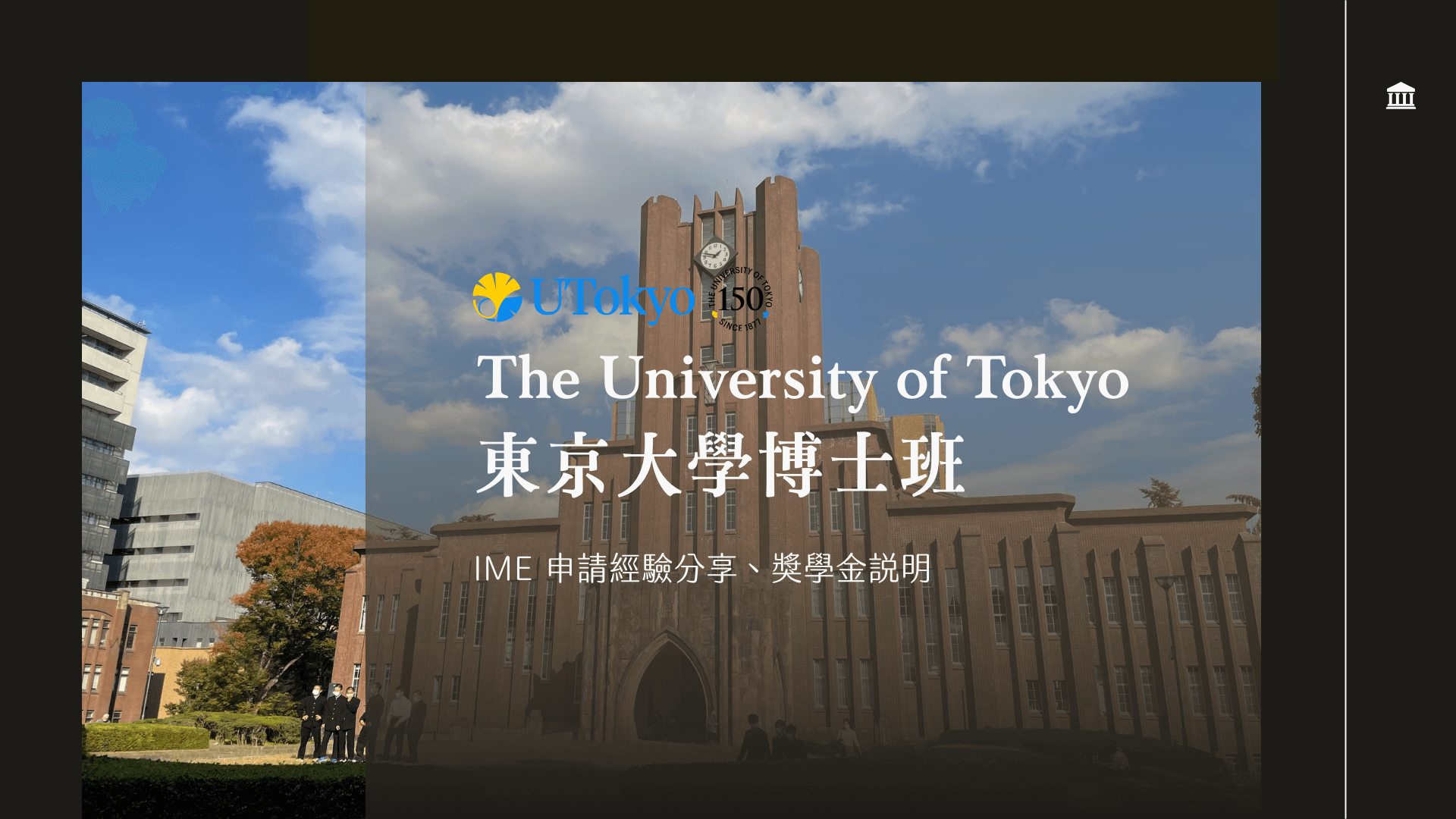 University of Tokyo Chemical Engineering PhD Application Guide Polymer Materials & Research