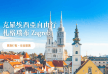 Zagreb Things to Do, Itinerary & Where to Stay Croatia Self-Guided Trip Guide