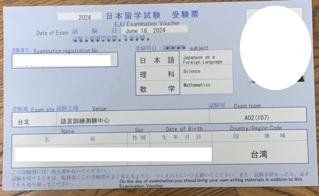 日交協長期獎學金 (碩士・博士留學生)初試 (EJU, 日本留學試驗)