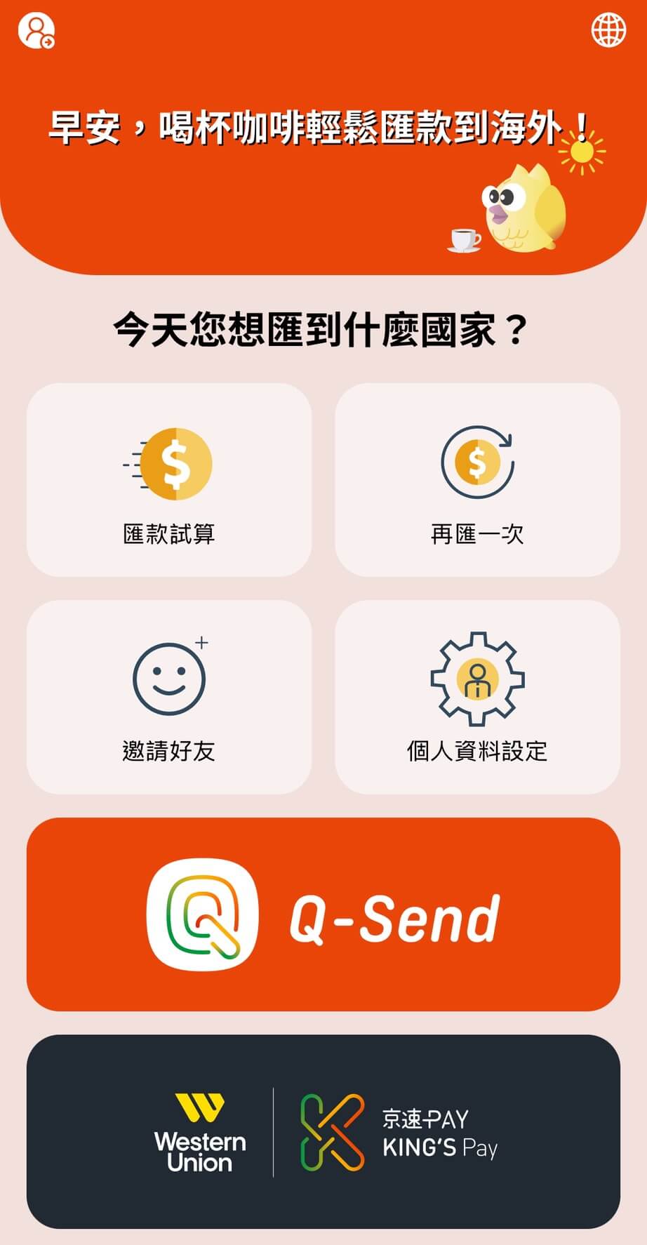 目前京匯通 (京速 PAY Q-Send) 不管在電腦或行動裝置 (iOS Android) 都能使用，考量到大家的使用習慣