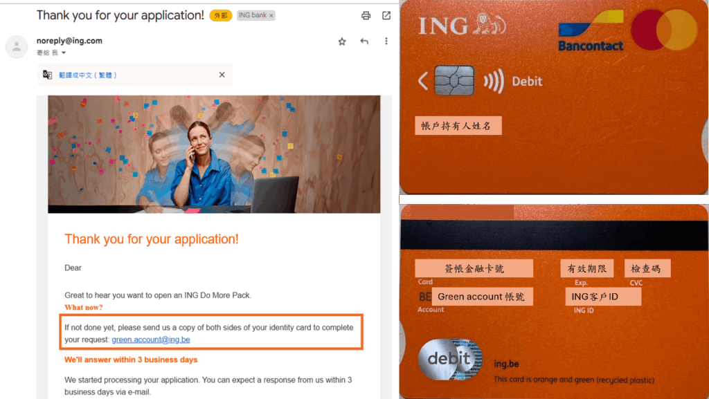 等待三個工作天的回覆，若超過一週無通知則前往 ING 分行辦理最後文件簽核程序