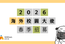 WillStudy Spring 2026 Global Campus Ambassador