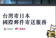 Taiwan to Japan Shipping Process Chunghwa Post & Japan Post