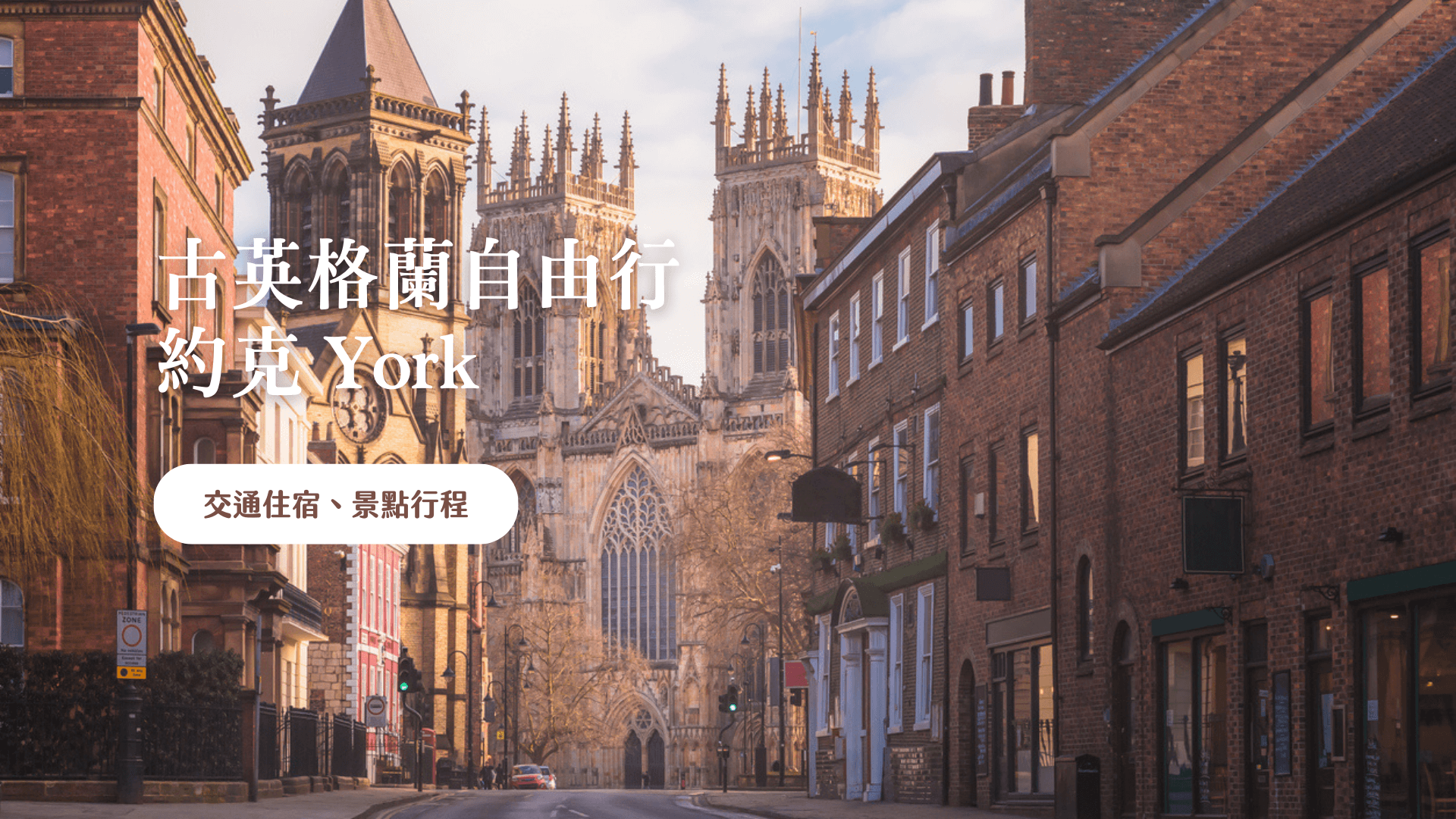 York Travel Guide Ancient England Attractions, Itinerary & Accommodation