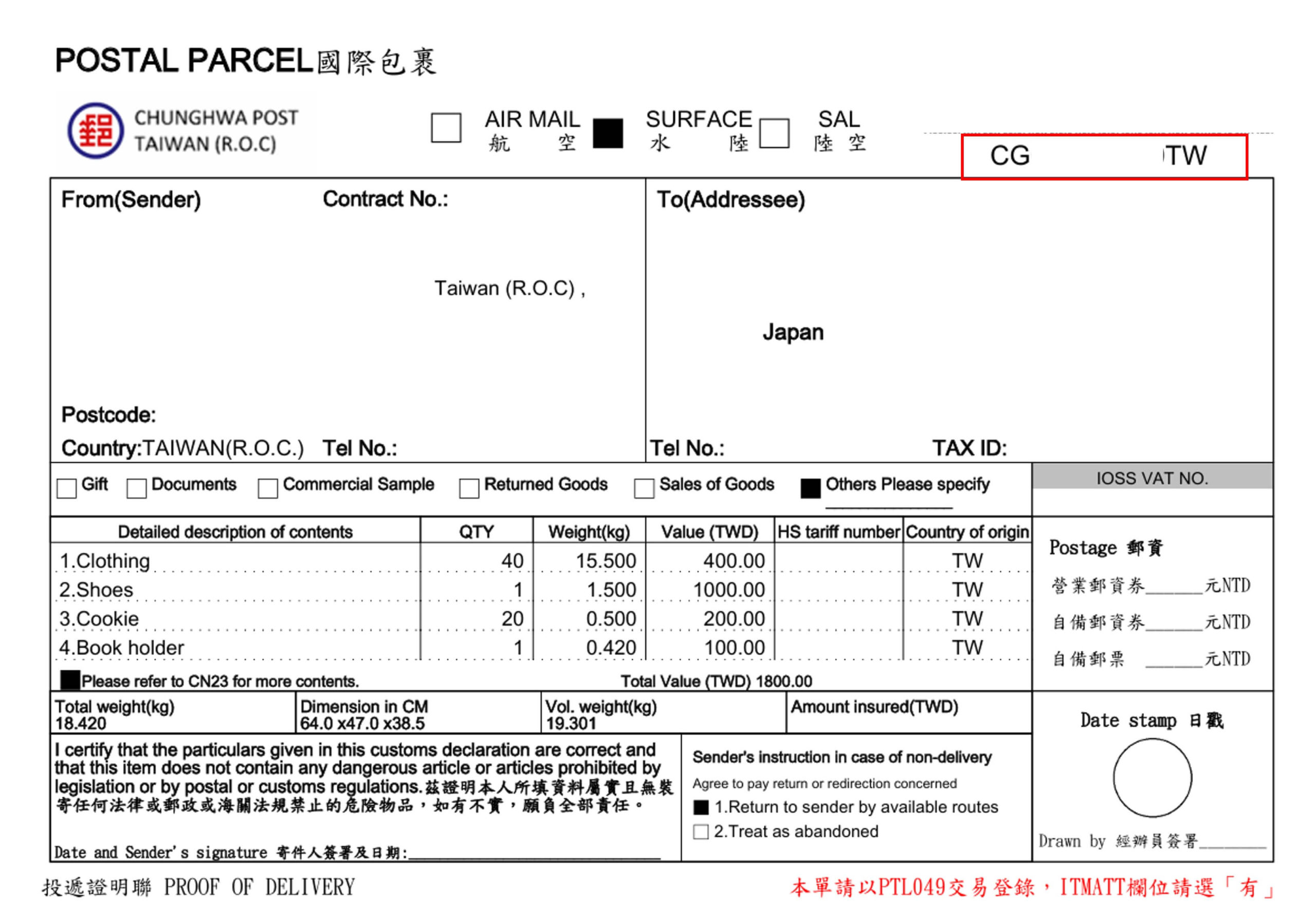 中華郵政國際快遞至日本 實際申請流程