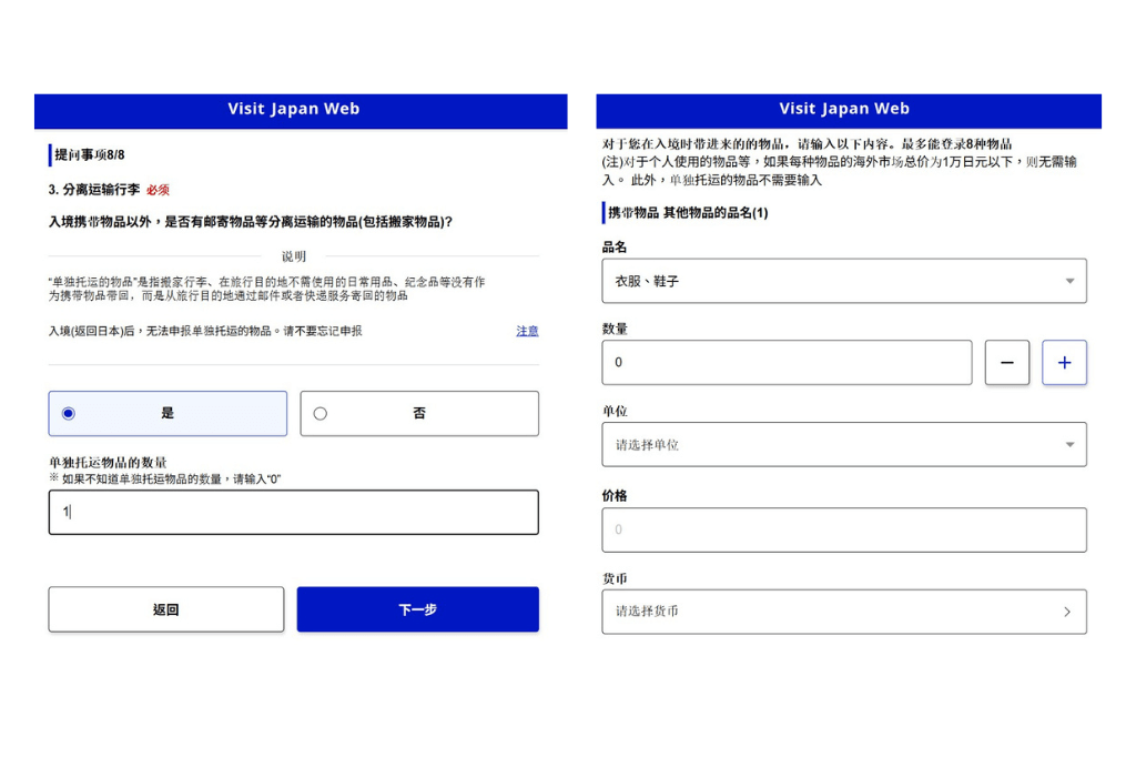入境日本前需要填寫行李申告書，可於飛機上或機場取得，或是在登錄 Visit Japan Web 時，在入境審查及海關申報中