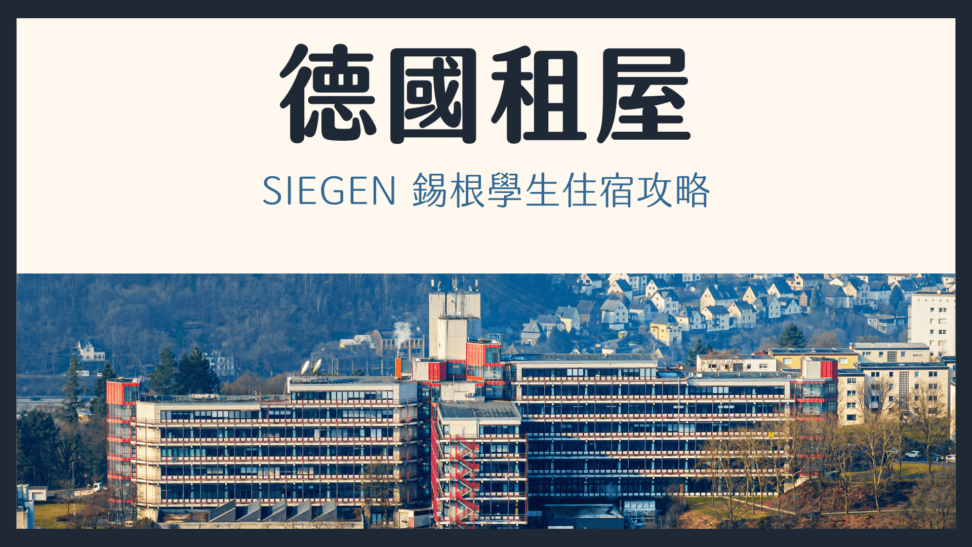 My Siegen Housing Hunt An Exchange Student's Experience with Dorms & Private Rentals in Germany