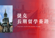 Czech Republic Long term visa for study Guide Application Process, Police Check Notarization & Insurance