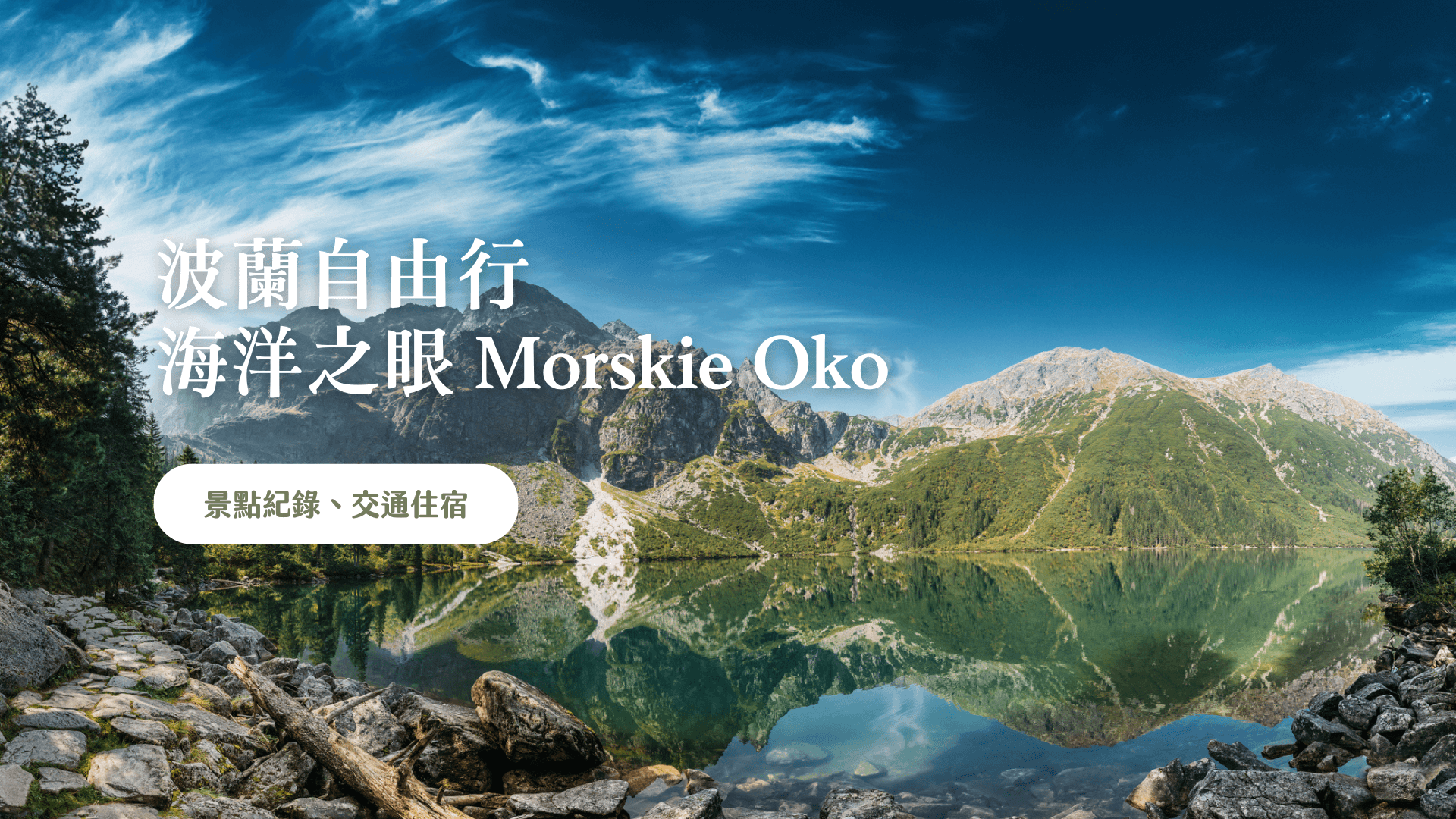 Morskie Oko Travel Guide Poland's Most Beautiful Lake Transportation & Accommodation Tips