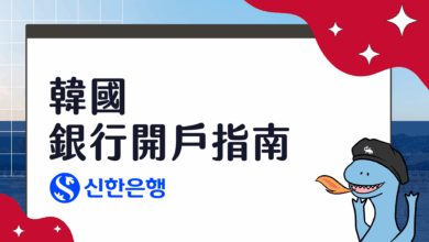 Shinhan Bank Korea The Complete Guide to Account Opening, Reservation & Required Documents