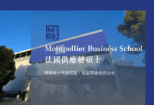 cycu-imba-Montpellier Business School-france Supply Chain Management-double degree