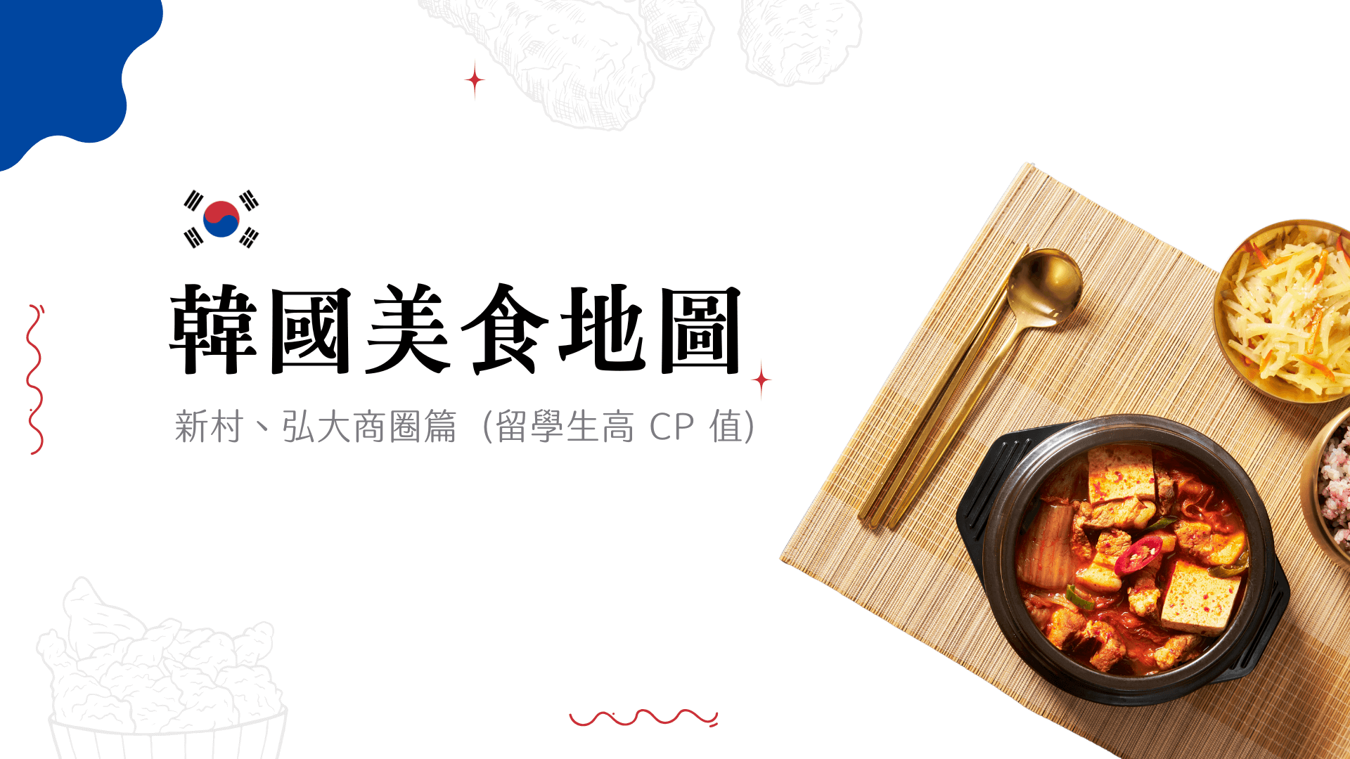 Sinchon Food Guide Best Value Eats Near Yonsei