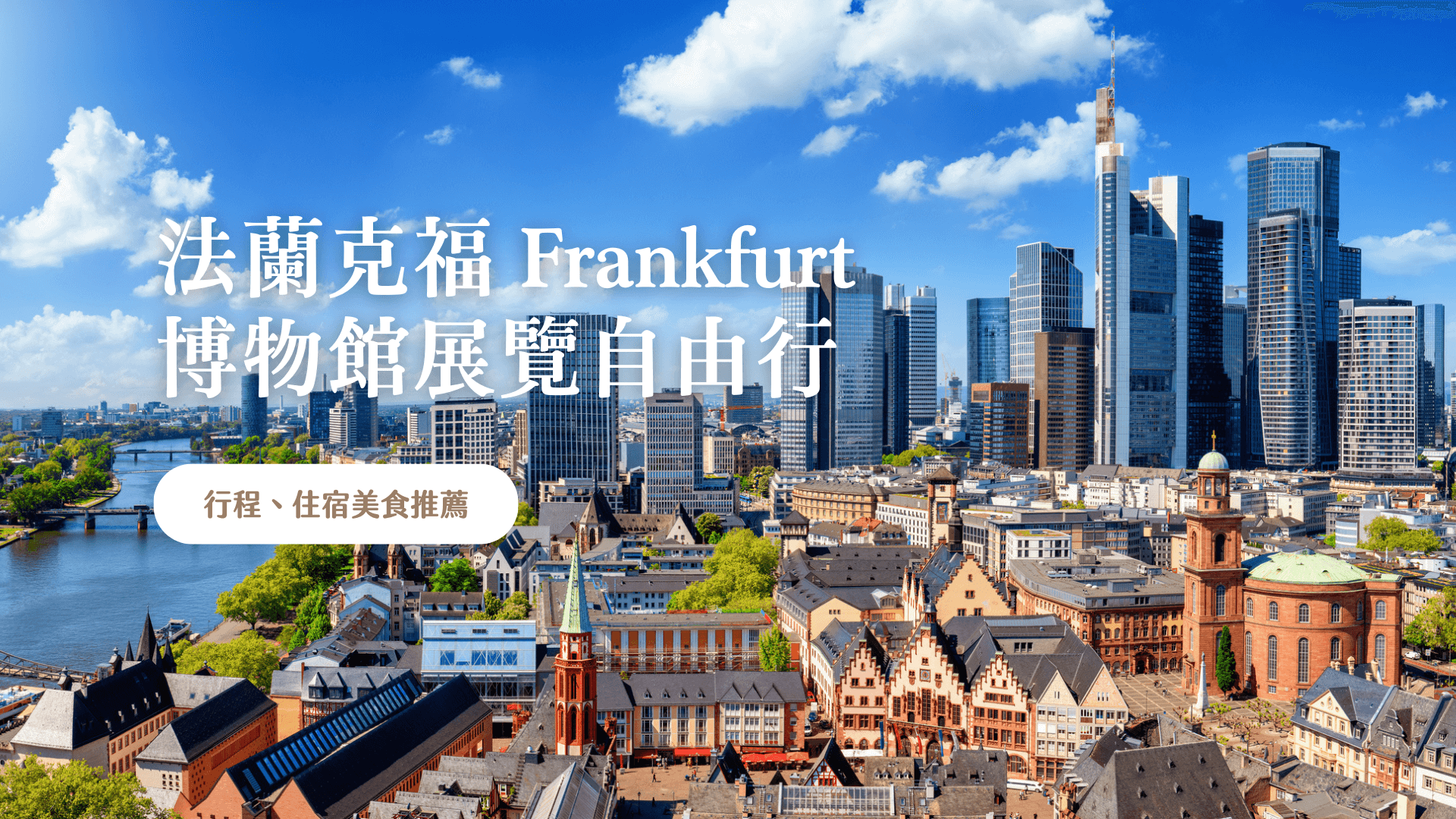 Where to Stay & Eat in Frankfurt Honest Hotel Insights and Hidden Culinary Gems