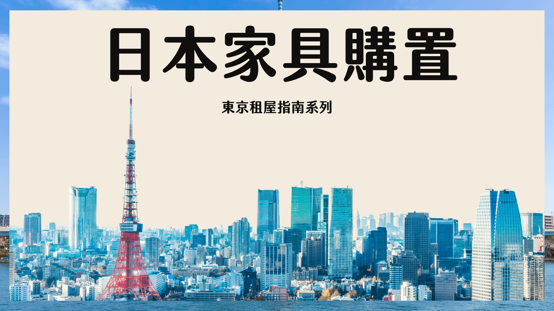 Furnishing Your Tokyo Apartment A Guide to Buying Electronics, Bedding & Kitchenware