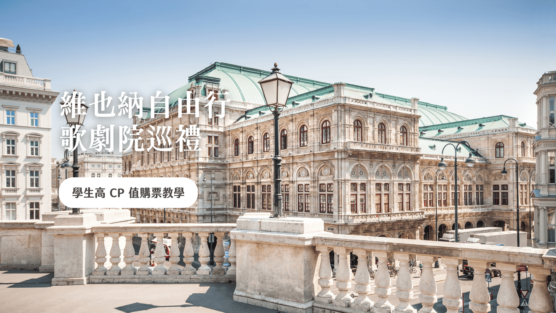 How to See Opera in Wien for €20 Student Discounts & Standing Room Secrets 2026 Update