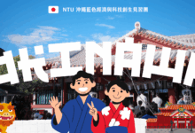 沖繩藍色經濟與科技創生見習團 | 臺大國際引水人計畫