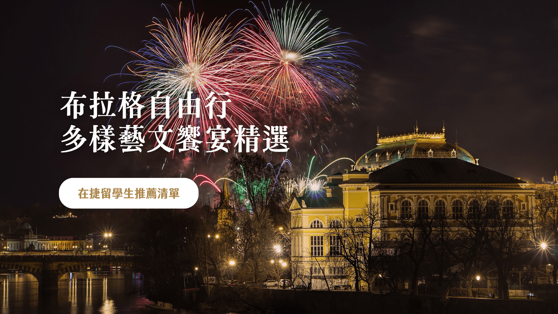 Prague Arts & Culture Guide Best Venues for Opera, Ballet, and Classical Concerts