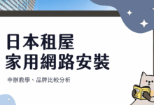 SoftBank Hikari Guide How to Apply for Fiber-Optic Internet in Your Japan Rental