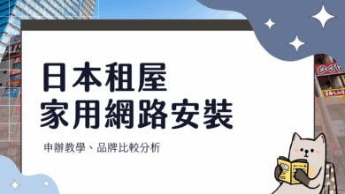 SoftBank Hikari Guide How to Apply for Fiber-Optic Internet in Your Japan Rental