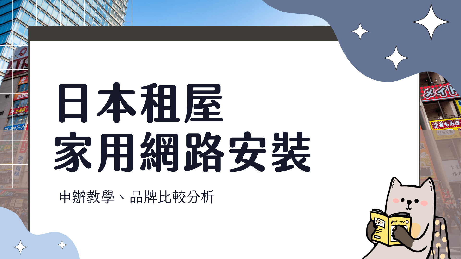 SoftBank Hikari Guide How to Apply for Fiber-Optic Internet in Your Japan Rental