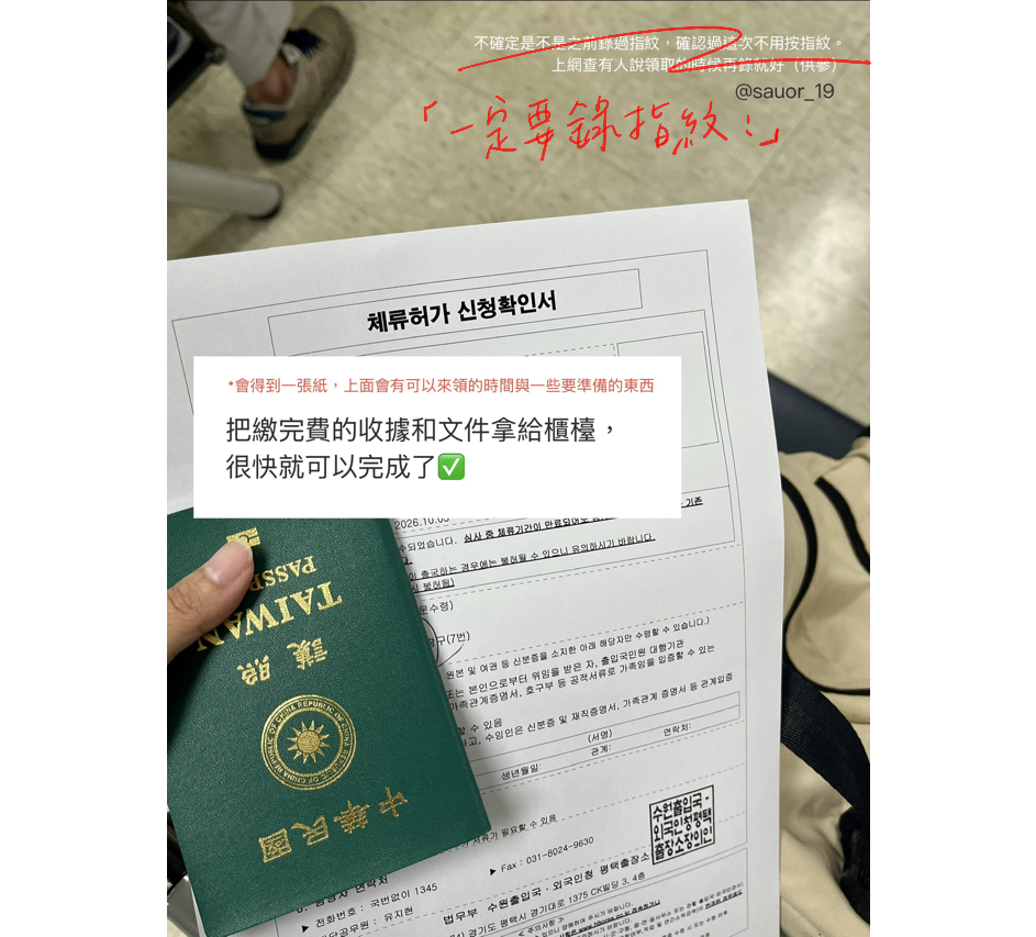 當時辦理時,職員告訴我可以不用按指紋,直接離開,並依照文件上的時間等待領取 ARC。結果兩週後,我卻收到簡訊通知,需要再跑一趟出入境事務所補登錄指紋