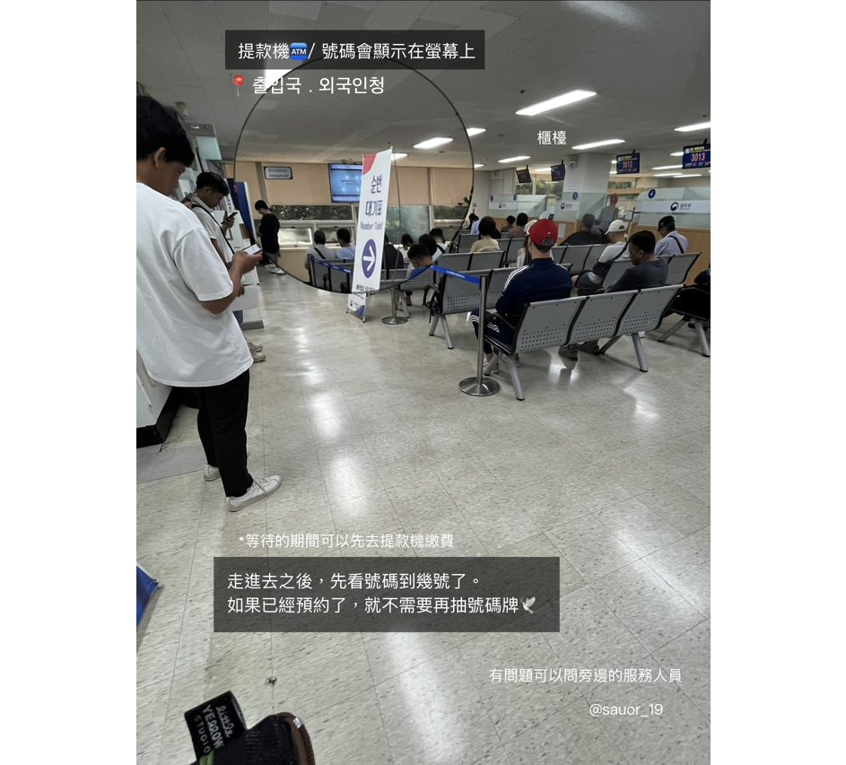 辦理外國人登錄證(ARC)是第一週的重要行政事項之一,越早完成,後續在韓國生活通常會越方便,例如部分學校群組需要通過實名認證才能加入