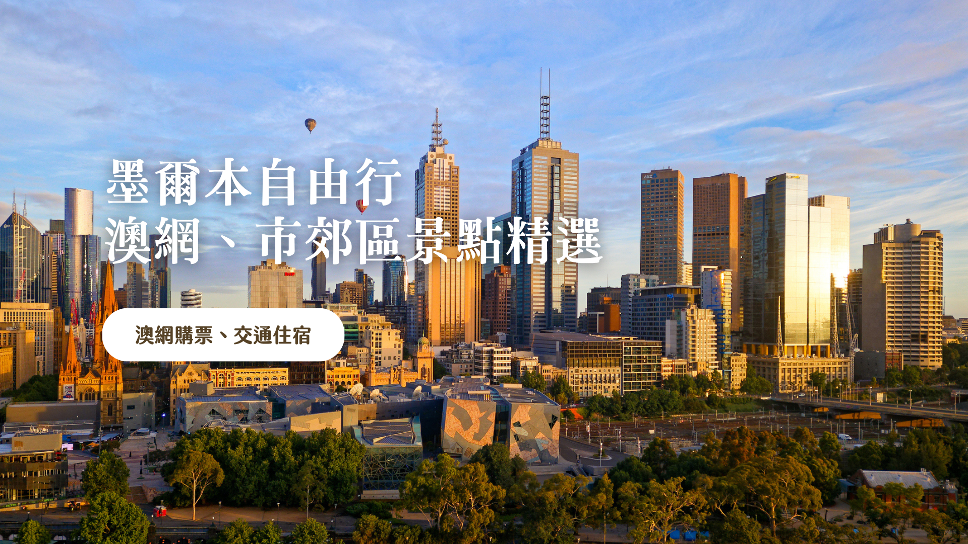 Australian Open Guide Melbourne Park Tickets, Transit, Hotels & City Highlights